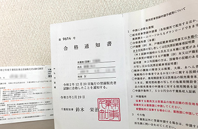 合格証明書